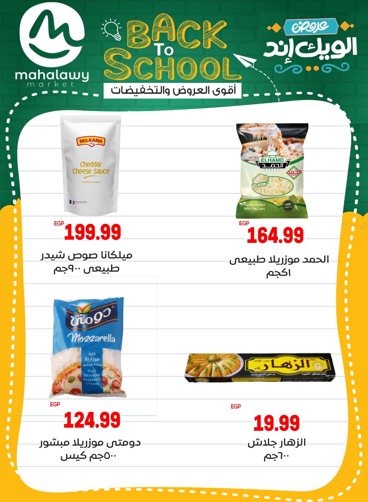 el-mahallawy-sons offers from 28aug to 5aug 2025 عروض اولاد المحلاوى من 28 أغسطس حتى 5 أغسطس 2025 صفحة رقم 33